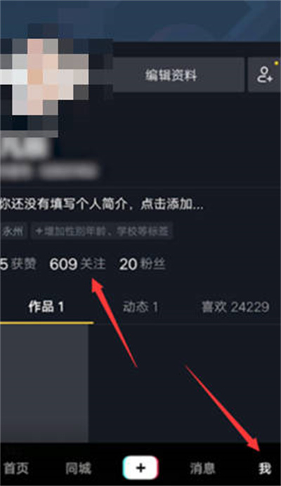 抖音关注怎么修改备注