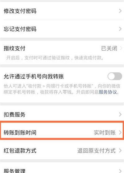 微信转账如何开启延迟到账
