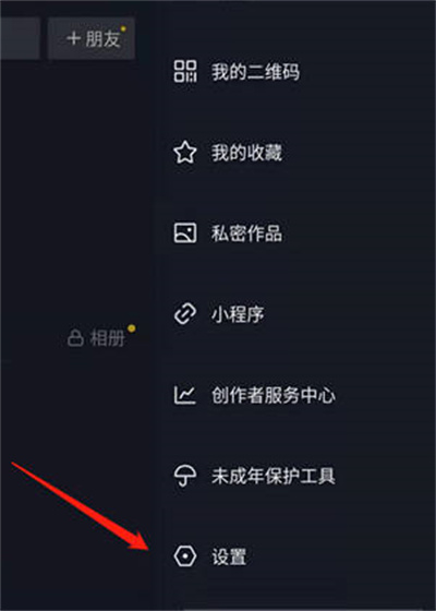 抖音怎么查看授权管理名单记录