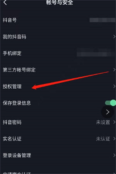 抖音怎么查看授权管理名单记录