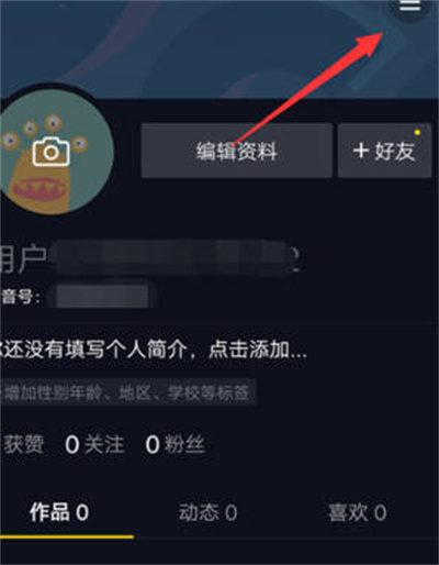 抖音里账号互通怎么开的