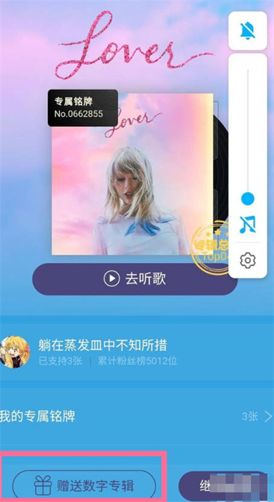 网易云买的数字专辑可以送人吗