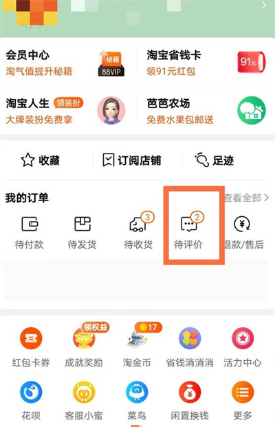 淘宝已评价在哪里查看订单