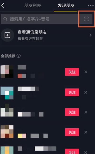 抖音后面的二维码怎么添加