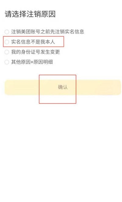 我的美团实名认证不是本人名字号码是本人在用