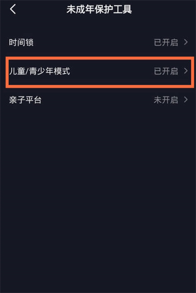 抖音未成年锁怎么破