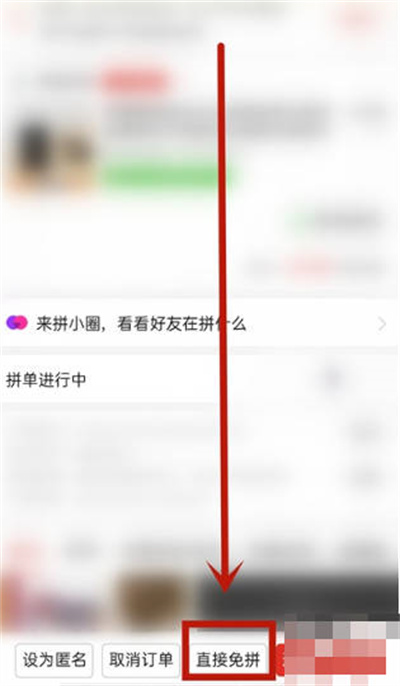 怎样取消拼多多拼单中的订单