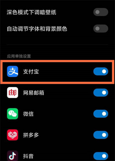 支付宝深色模式在哪里关闭