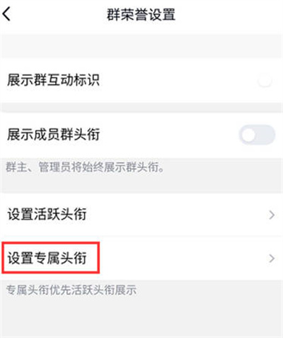 qq群专属头衔怎么设置管理员