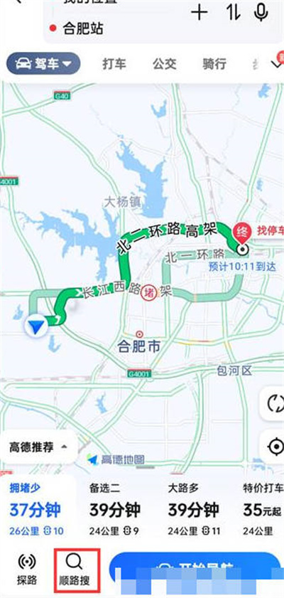 高德地图怎么看沿路有没有加油站