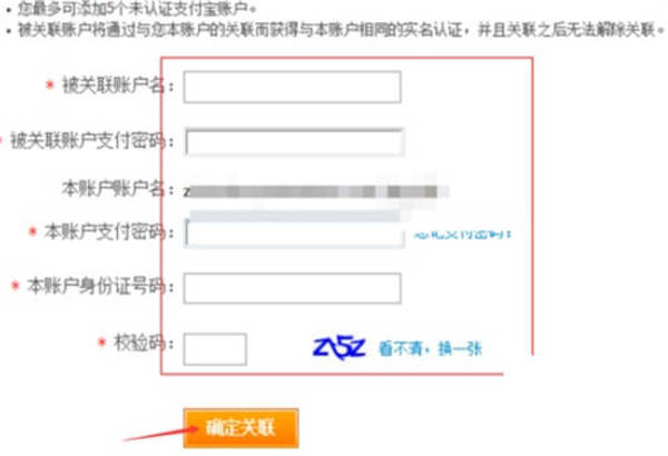 支付宝帐户关联怎么设置