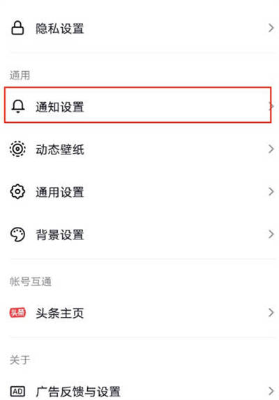 抖音怎么开启直播提醒功能设置