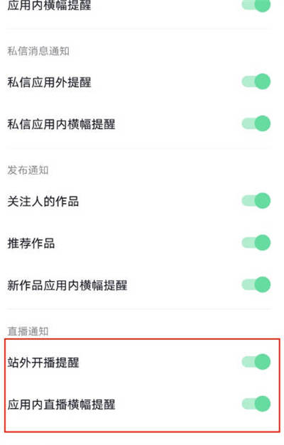 抖音怎么开启直播提醒功能设置