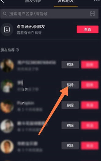 抖音极速版怎么移除粉丝关注