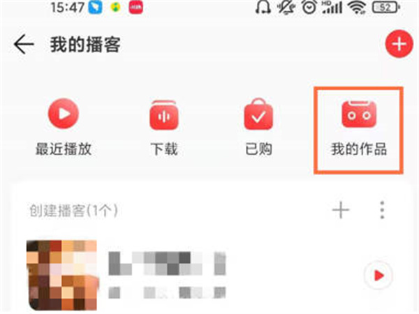 网易云音乐我的播客作品怎么删除掉