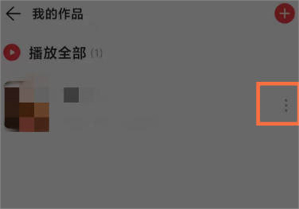 网易云音乐我的播客作品怎么删除掉