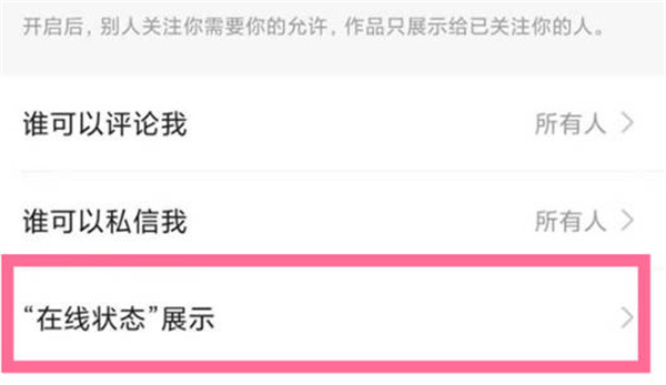 快手怎么不展示自己的在线状态了