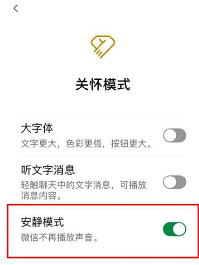 微信怎么关闭安静模式功能