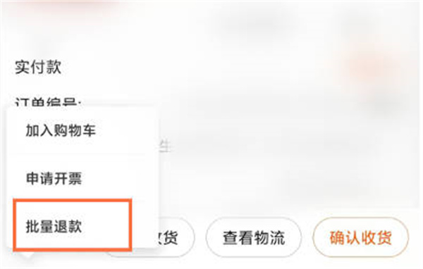 淘宝如何申请批量退款