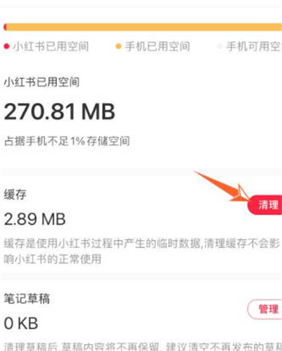 小红书怎么清理缓存苹果手机