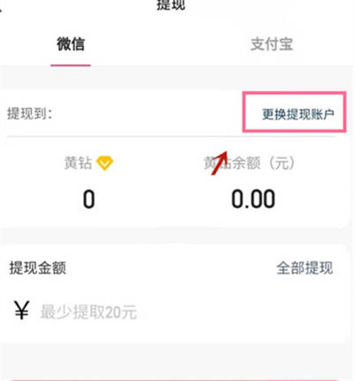 快手怎么更改提取金币的账户名