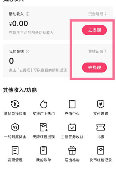 快手怎么更改提取金币的账户名