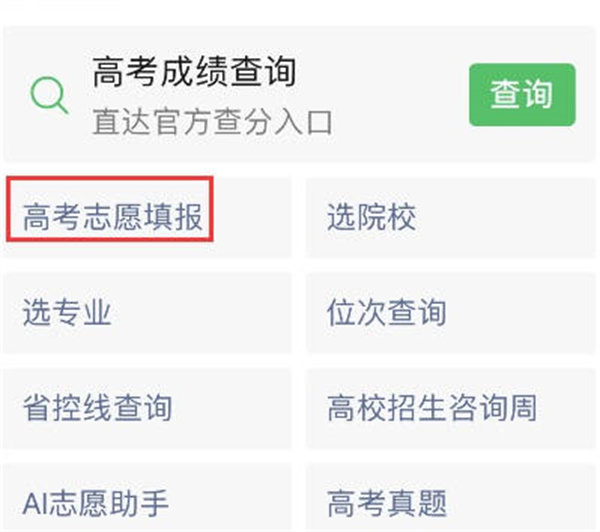 微信高考报考小程序