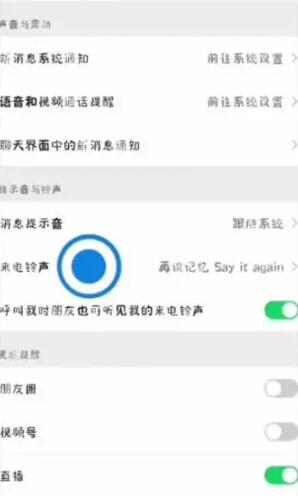 微信语音铃声怎么设置歌曲和图片