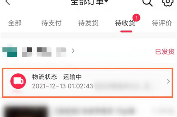 抖音怎么查看物流信息是不是设置隐私保护了