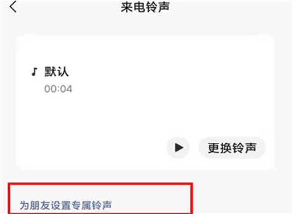 微信怎么单独给一个人设置铃声音乐