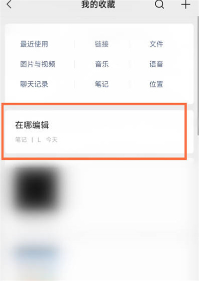 微信笔记可以再编辑么