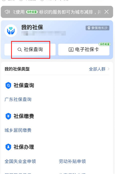 支付宝怎么查社保里面有多少钱