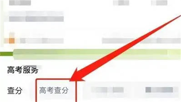 微信怎么查高考成绩2020