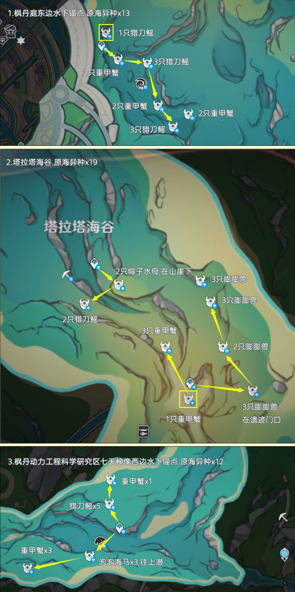 原神萃凝晶采集路线