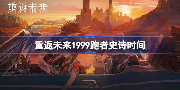 重返未来1991