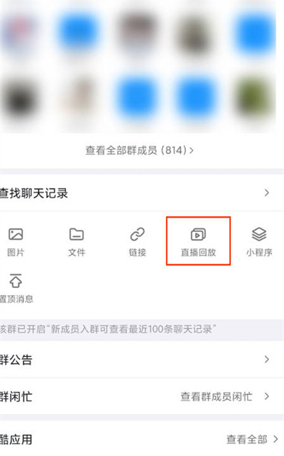 钉钉怎么把回放分享到群里去