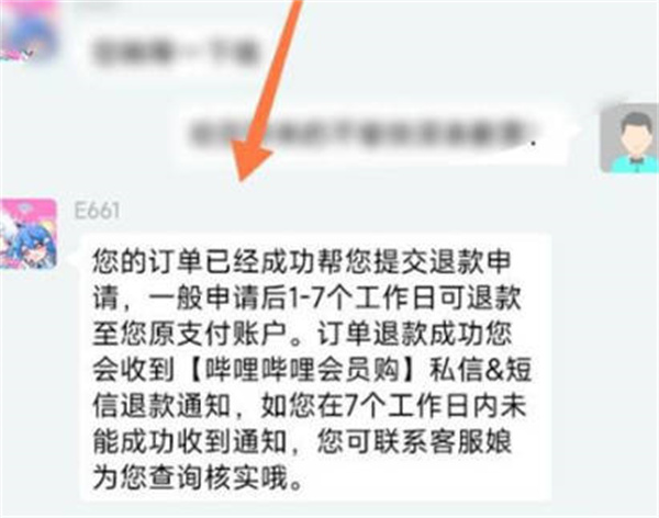 哔哩哔哩怎么退款会员自动续费