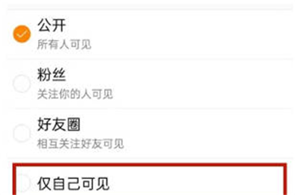 仅粉丝可见的微博怎么发