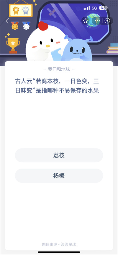 支付宝蚂蚁庄园6.5日答案是什么(支付宝蚂蚁庄园答案6.1)