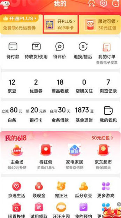京东怎么开通plus会员(如何巧开京东plus会员)