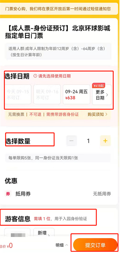 美团购买环球影城门票可靠吗?