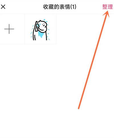 快手如何删除保存的表情包图片