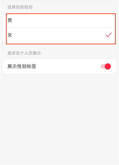 小红书怎么更改性别信息