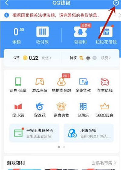 腾讯qq怎么注销qq钱包实名认证