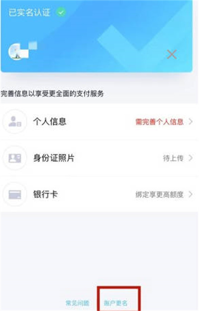 腾讯qq怎么注销qq钱包实名认证