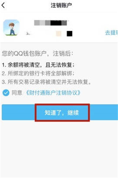 腾讯qq怎么注销qq钱包实名认证