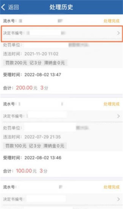 交管123123怎么看罚款信息