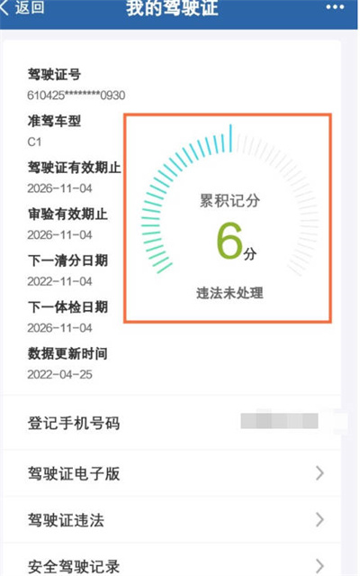 交管12123怎么查剩下多少分