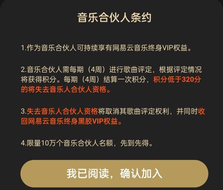 网易云音乐合伙人怎么开