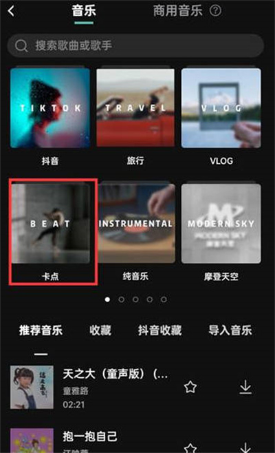 剪映卡点音乐有哪些